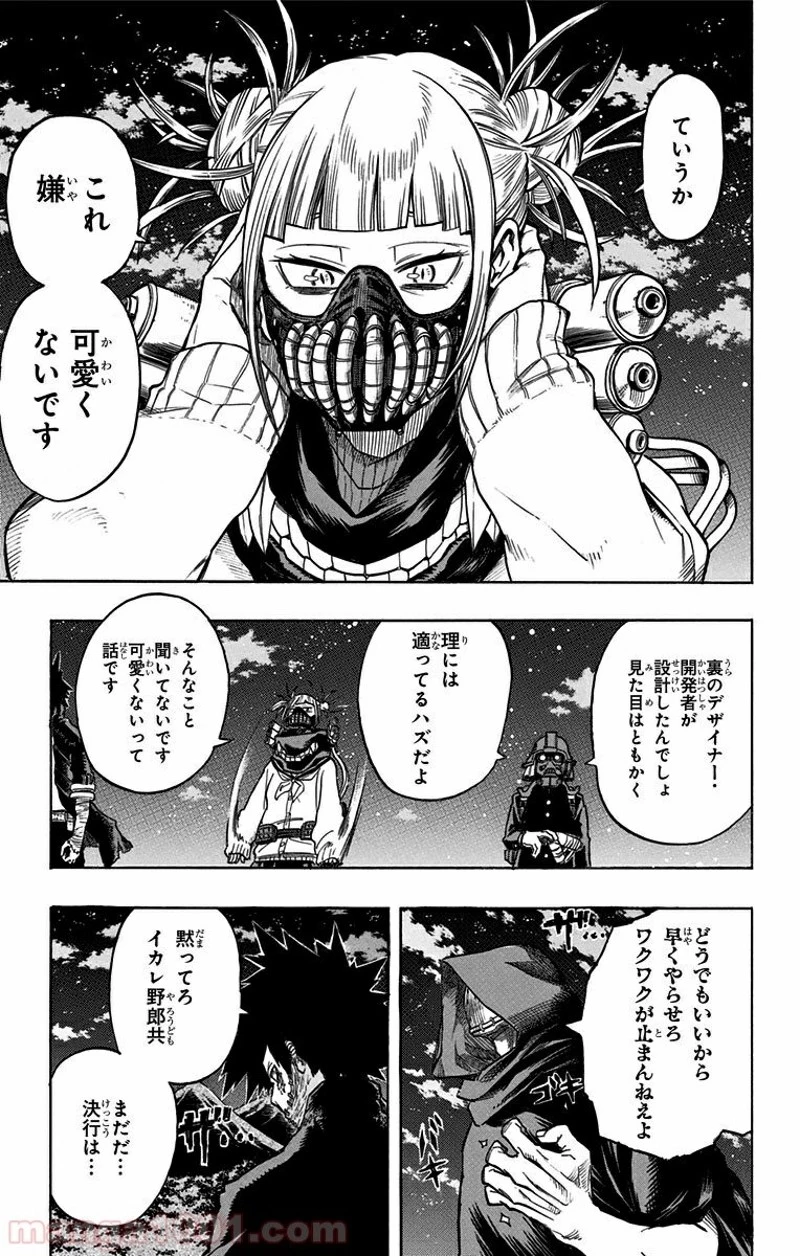 僕のヒーローアカデミア 第73話 - 2