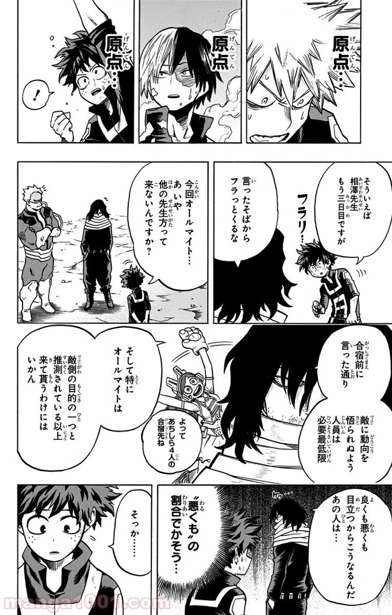僕のヒーローアカデミア 第73話 - 7