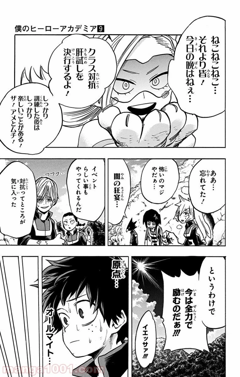 僕のヒーローアカデミア 第73話 - 8