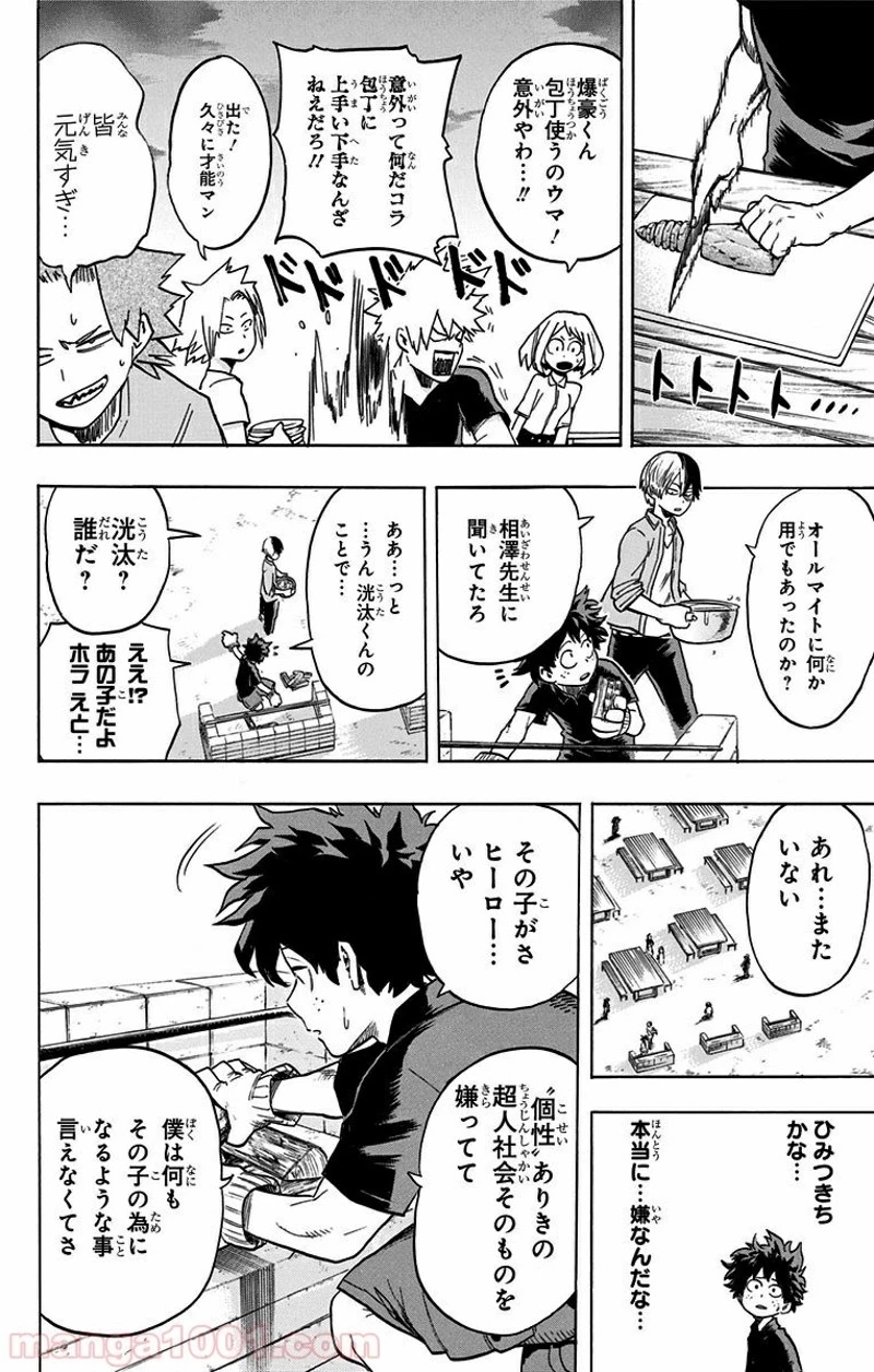 僕のヒーローアカデミア 第73話 - 9