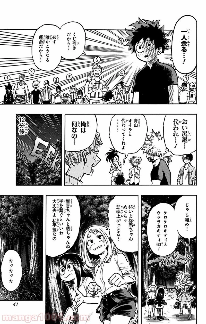 僕のヒーローアカデミア 第73話 - 14