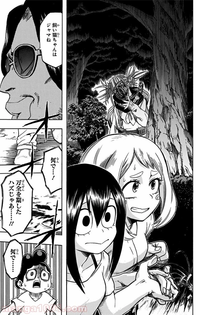 僕のヒーローアカデミア 第73話 - 18