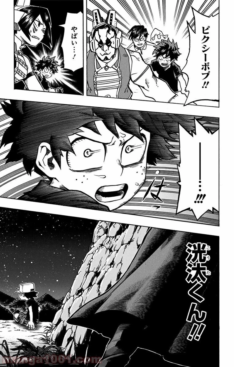 僕のヒーローアカデミア 第73話 - 20