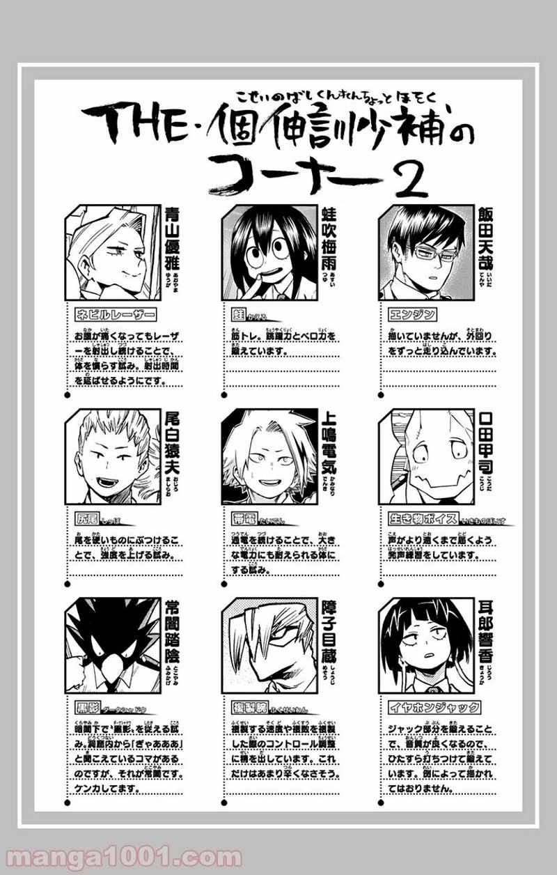 僕のヒーローアカデミア 第73話 - 21