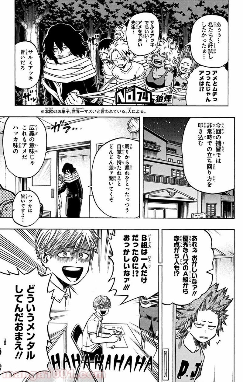 僕のヒーローアカデミア 第74話 - 1