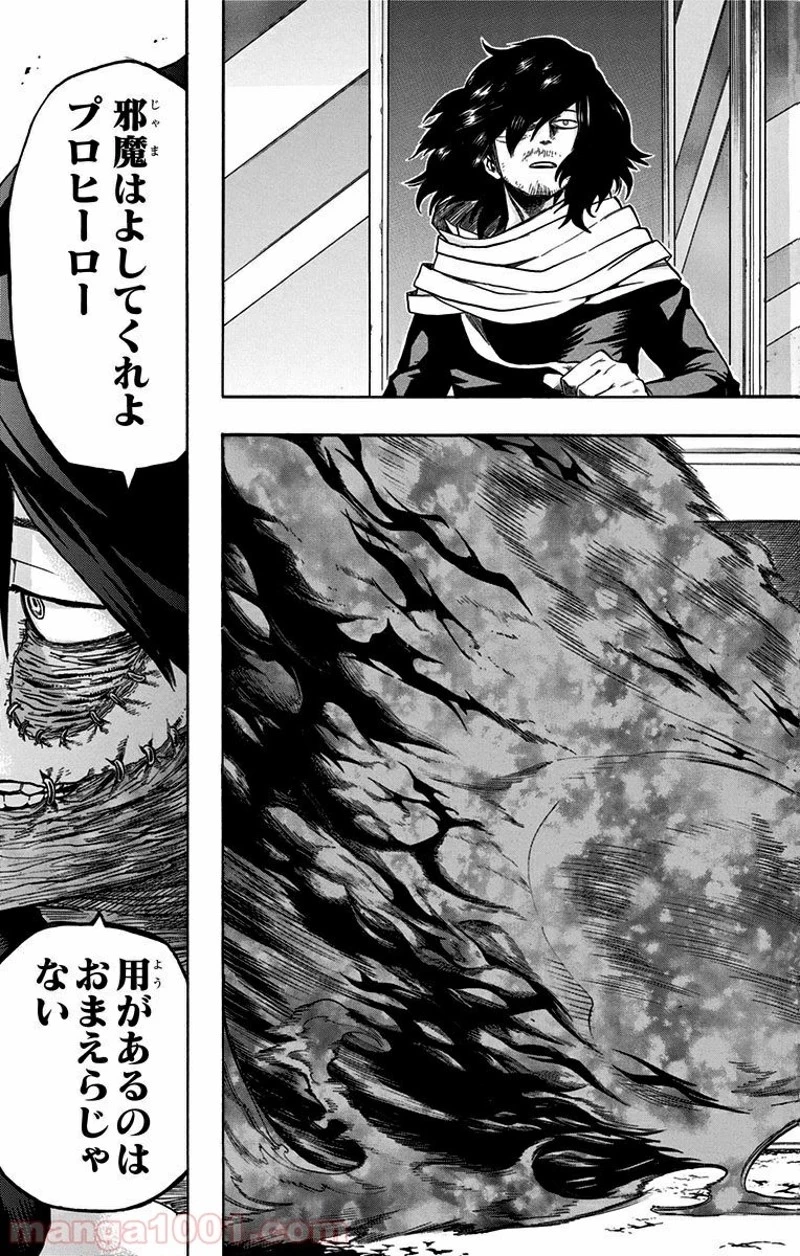 僕のヒーローアカデミア 第74話 - 5
