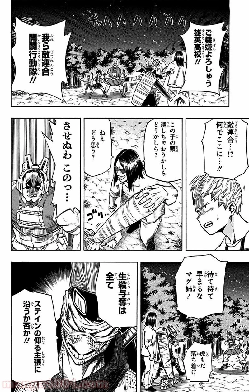 僕のヒーローアカデミア 第74話 - 6