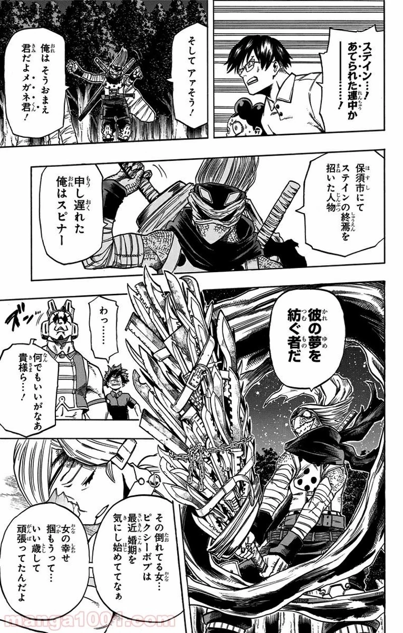 僕のヒーローアカデミア 第74話 - 7