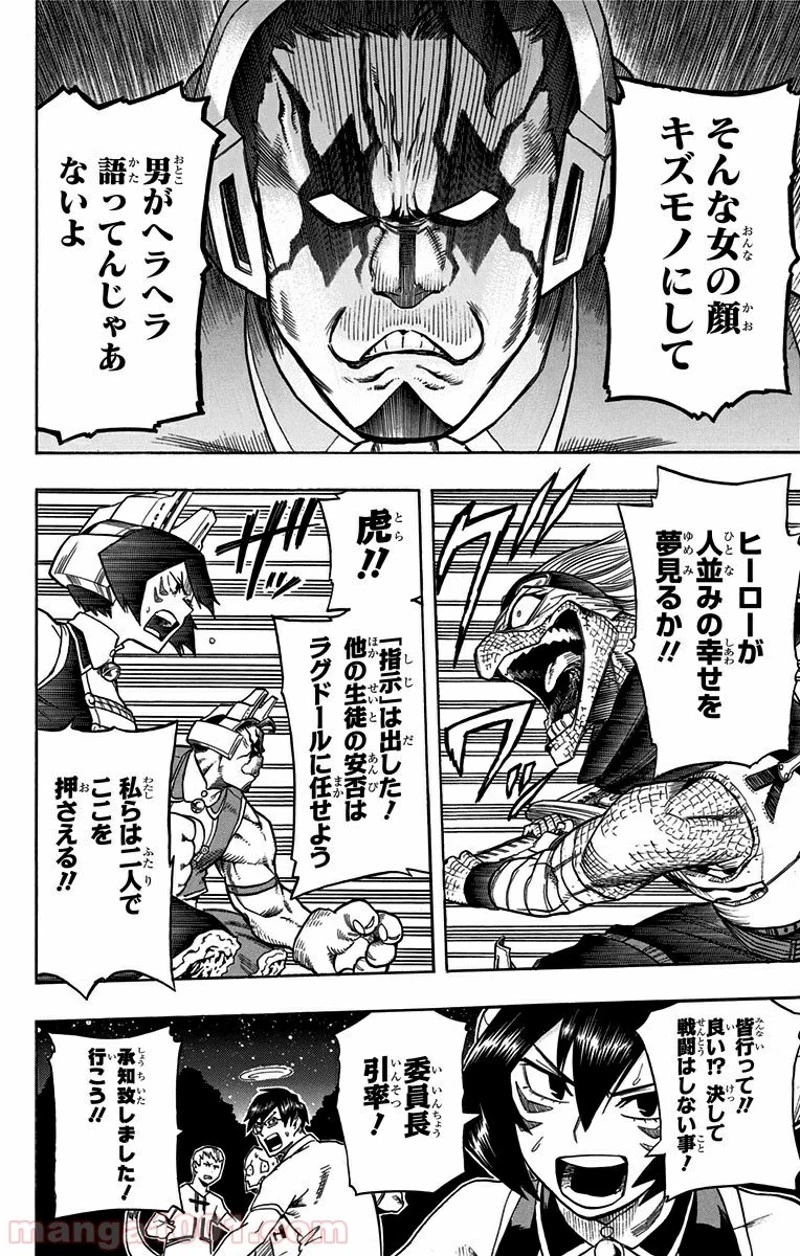 僕のヒーローアカデミア 第74話 - 8