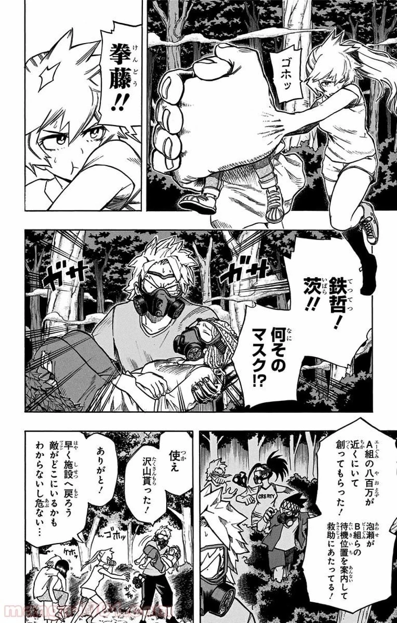 僕のヒーローアカデミア 第74話 - 10