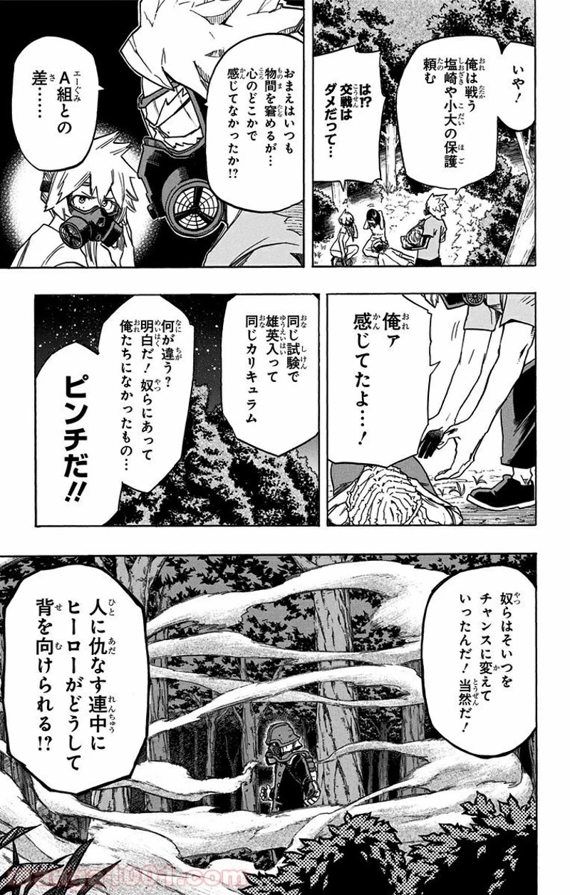 僕のヒーローアカデミア 第74話 - 11