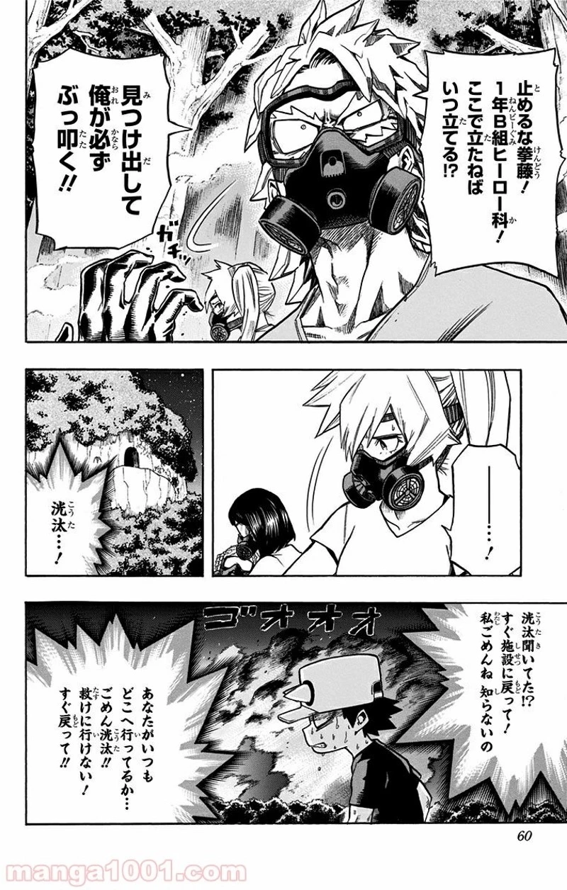 僕のヒーローアカデミア 第74話 - 12