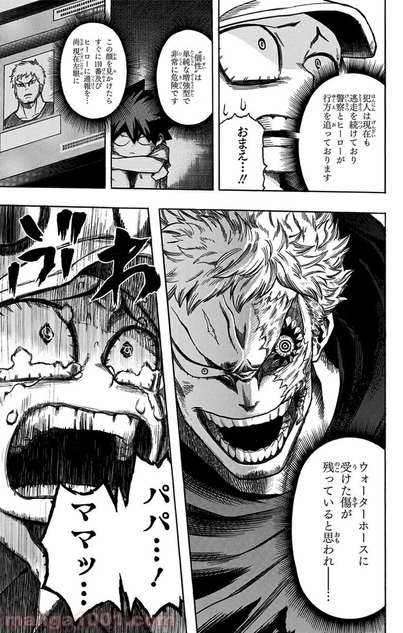 僕のヒーローアカデミア 第74話 - 15