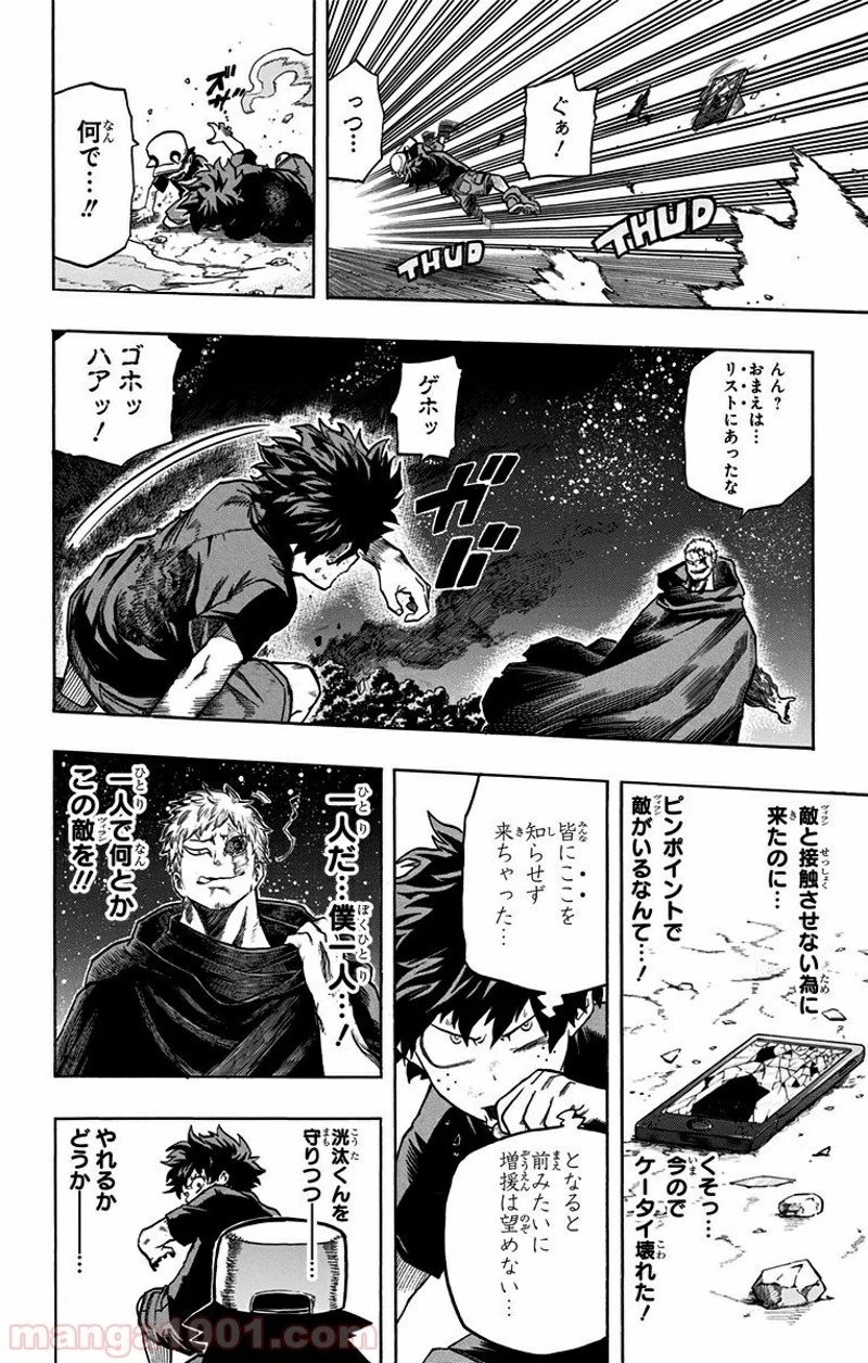 僕のヒーローアカデミア 第74話 - 18