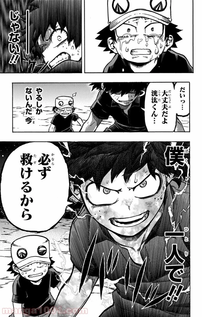 僕のヒーローアカデミア 第74話 - 19
