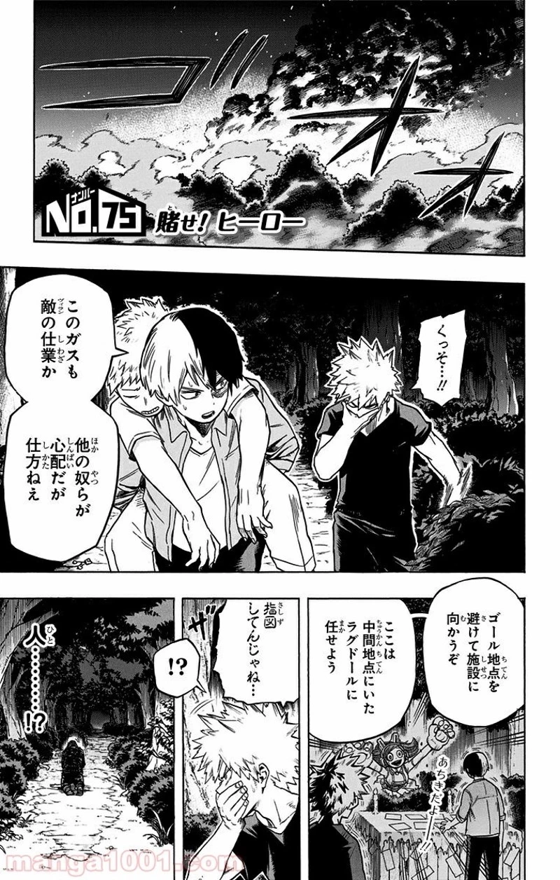 僕のヒーローアカデミア 第75話 - 1