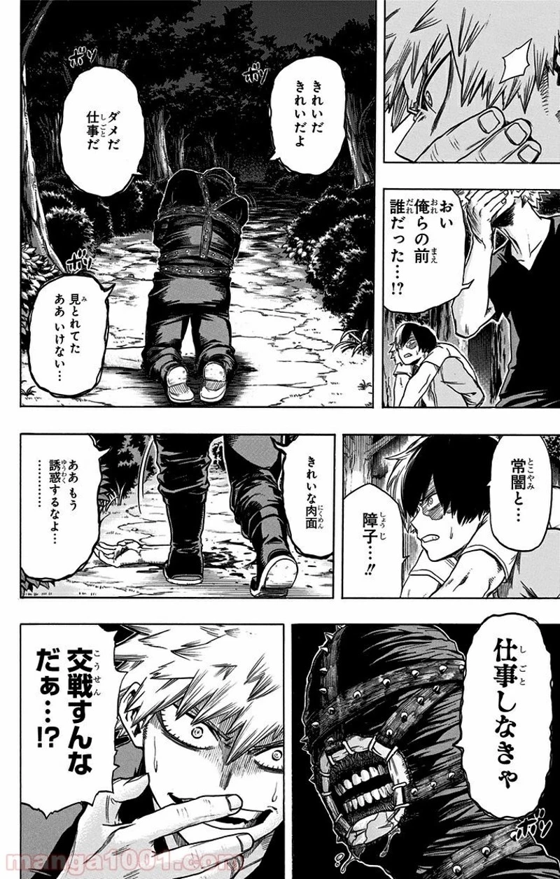僕のヒーローアカデミア 第75話 - 2