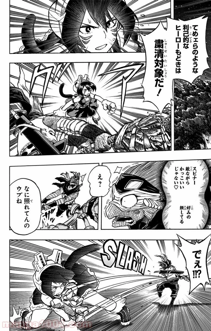 僕のヒーローアカデミア 第75話 - 4