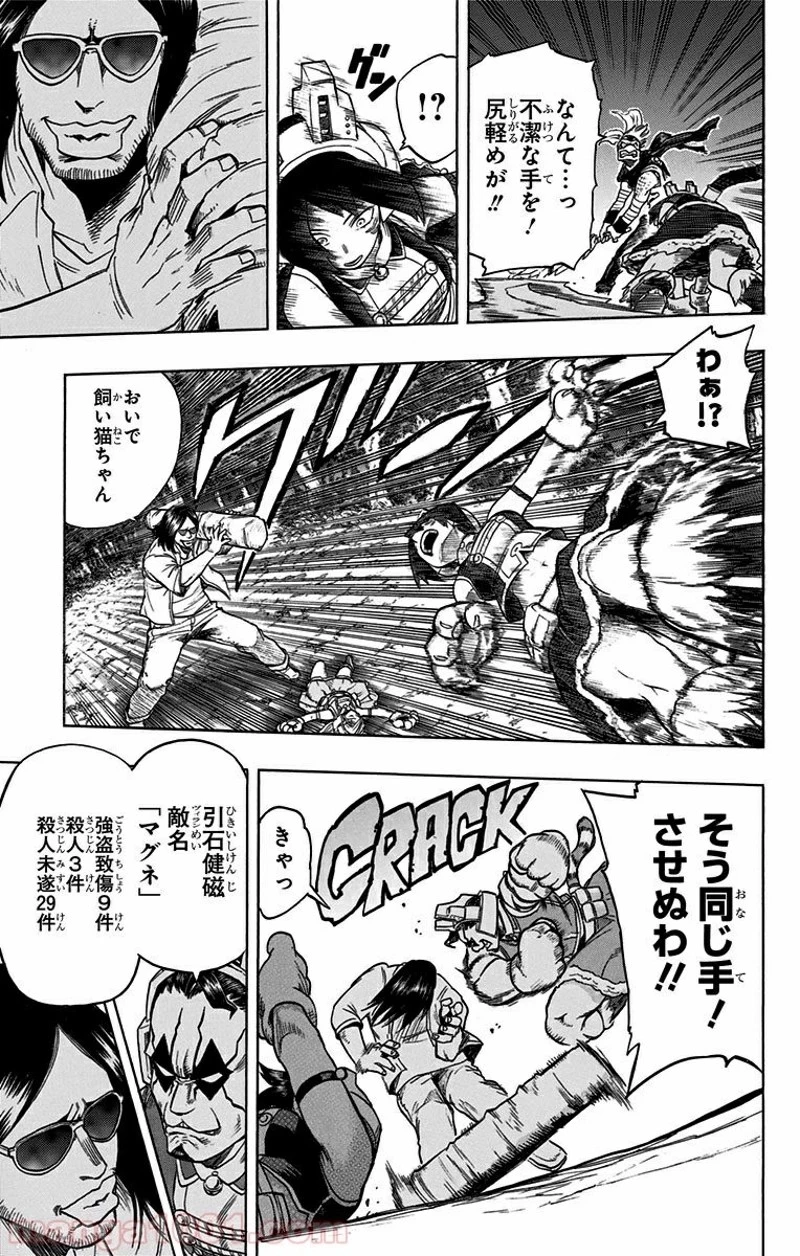 僕のヒーローアカデミア 第75話 - 5