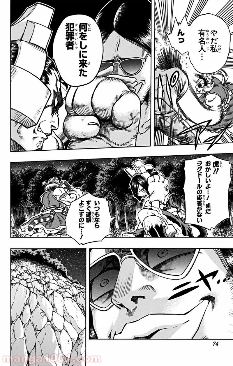 僕のヒーローアカデミア 第75話 - 6