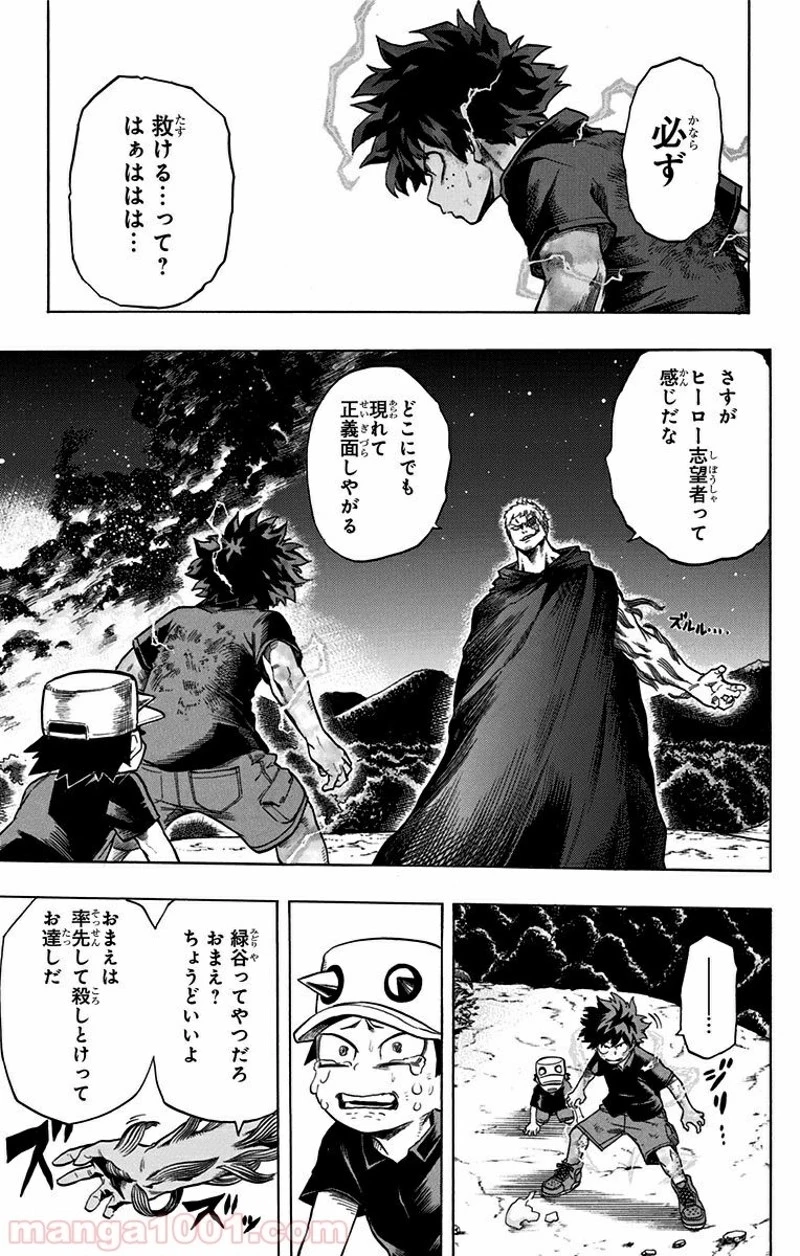 僕のヒーローアカデミア 第75話 - 7