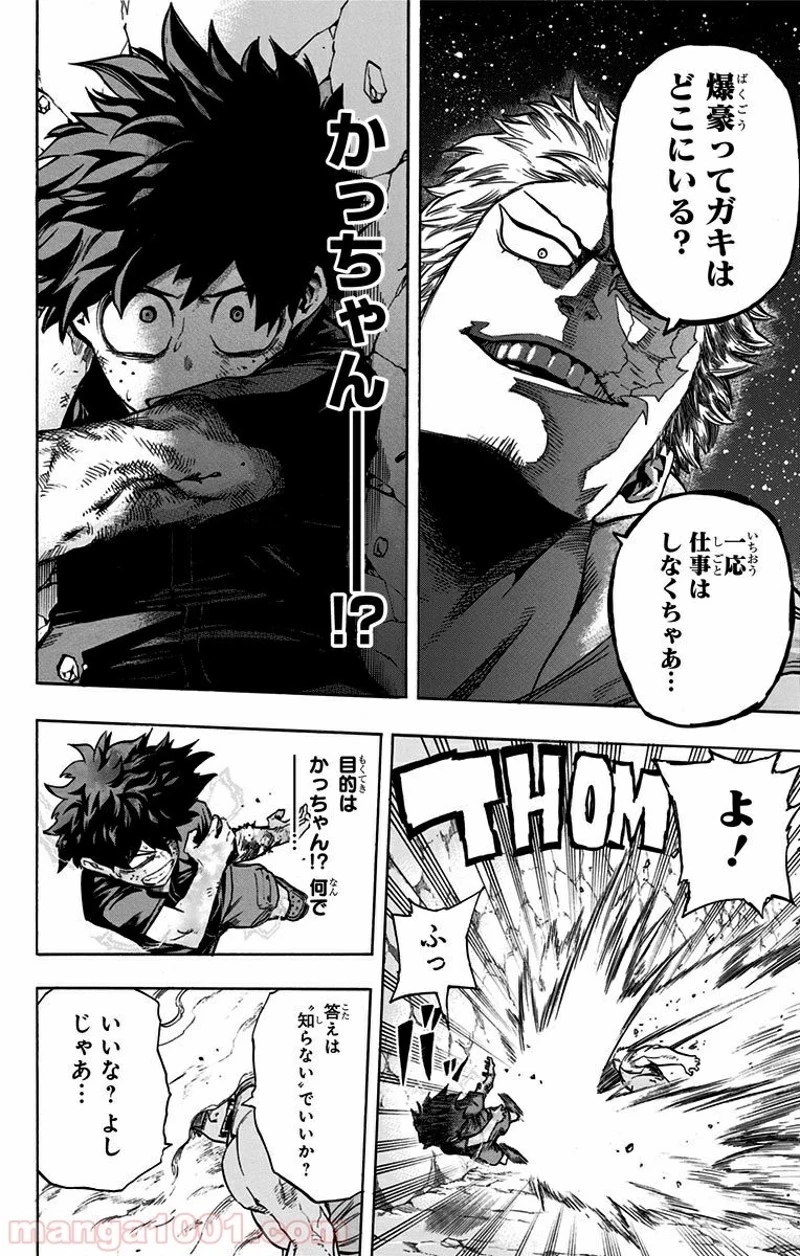 僕のヒーローアカデミア 第75話 - 10