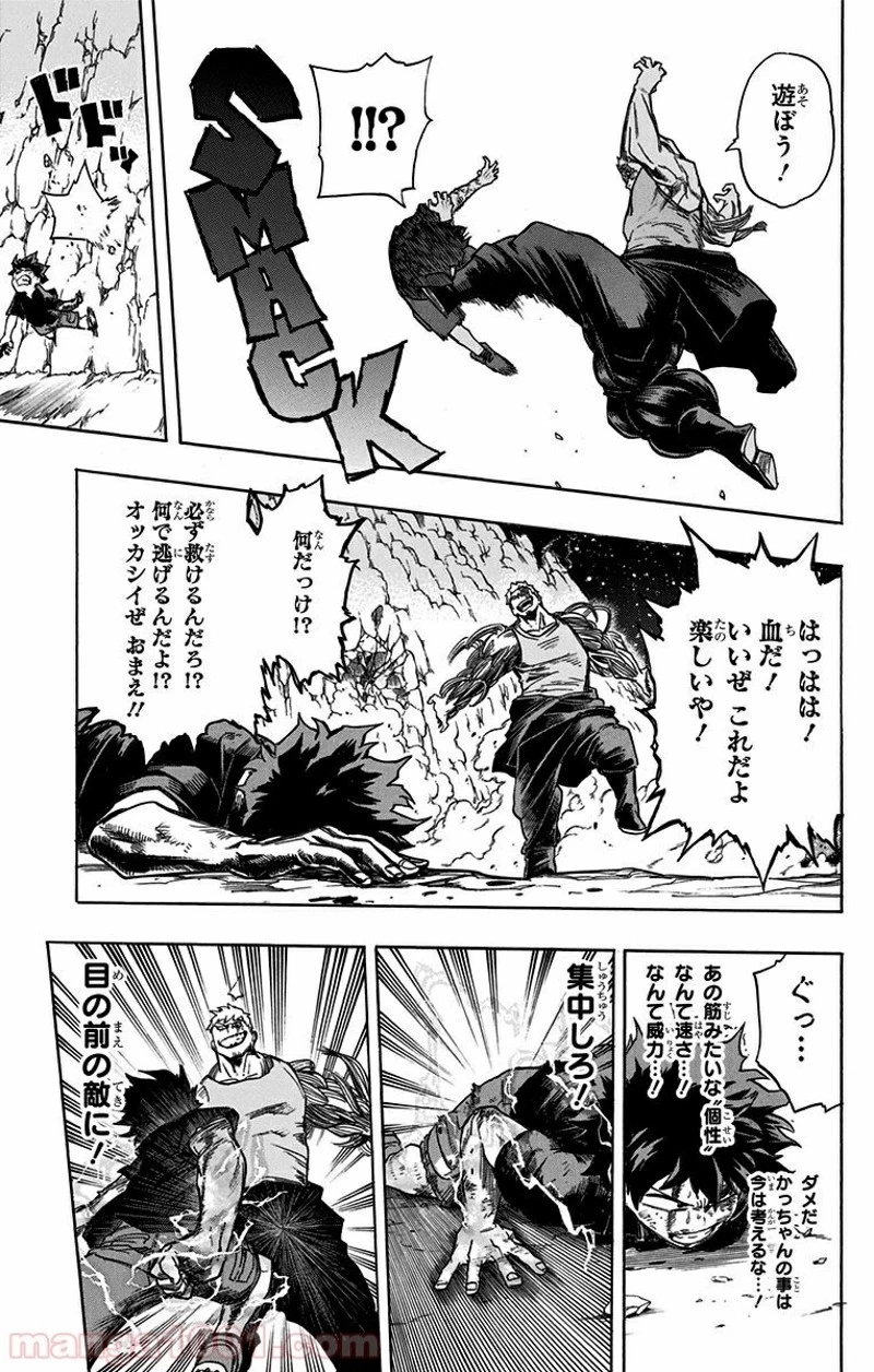僕のヒーローアカデミア 第75話 - 11