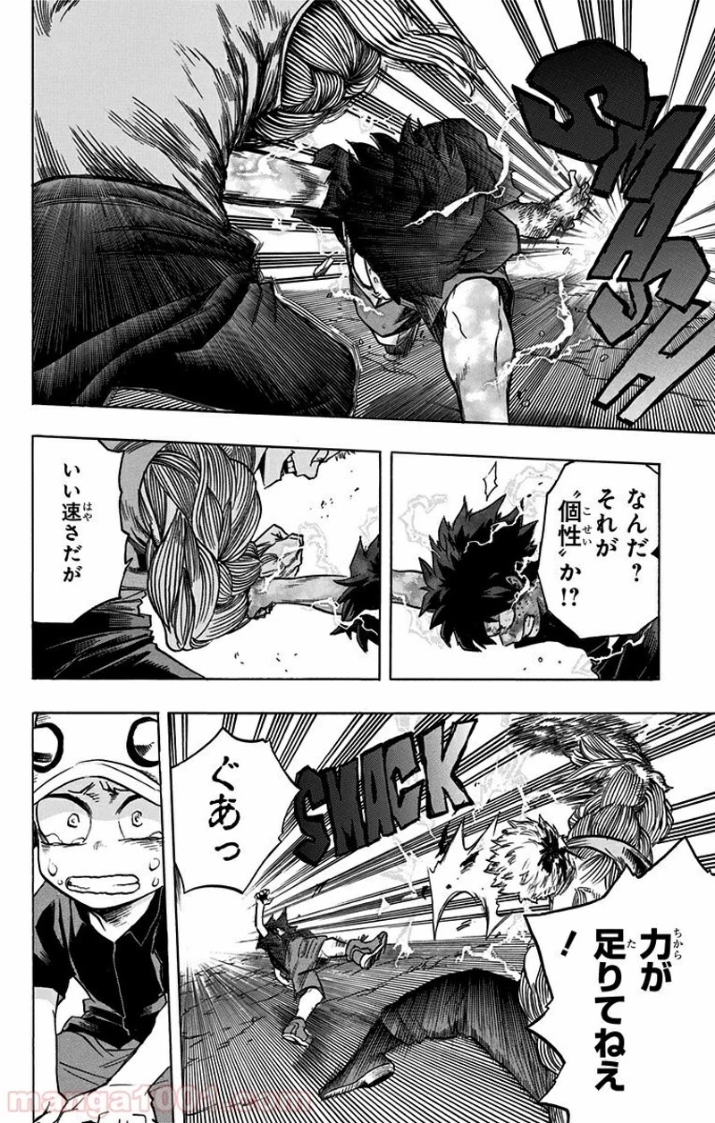 僕のヒーローアカデミア 第75話 - 12