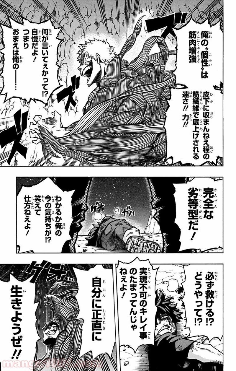 僕のヒーローアカデミア 第75話 - 13
