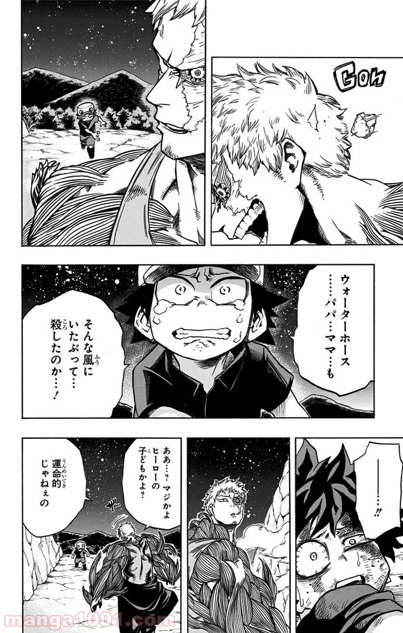 僕のヒーローアカデミア 第75話 - 14