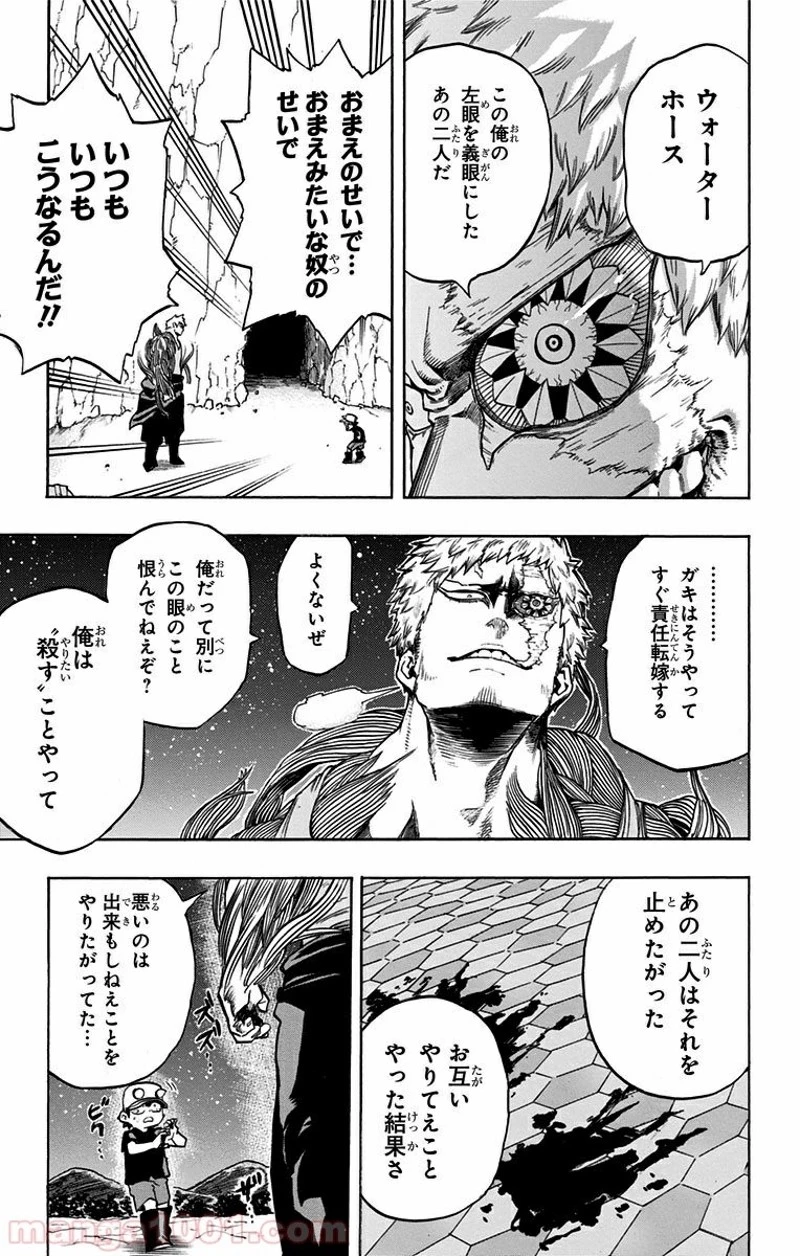 僕のヒーローアカデミア 第75話 - 15