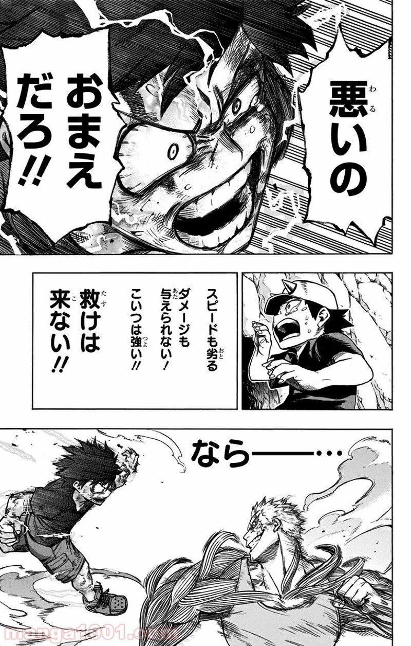 僕のヒーローアカデミア 第75話 - 17