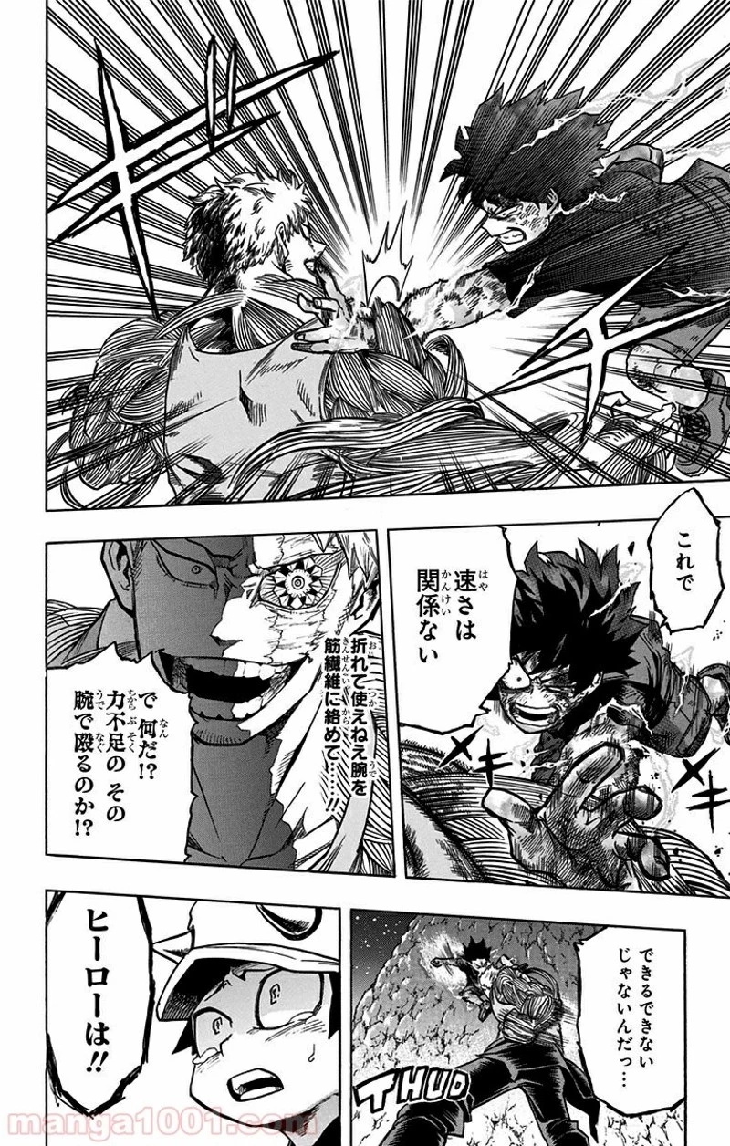僕のヒーローアカデミア 第75話 - 18