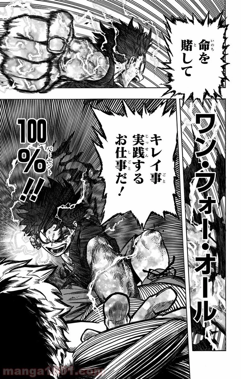 僕のヒーローアカデミア 第75話 - 19
