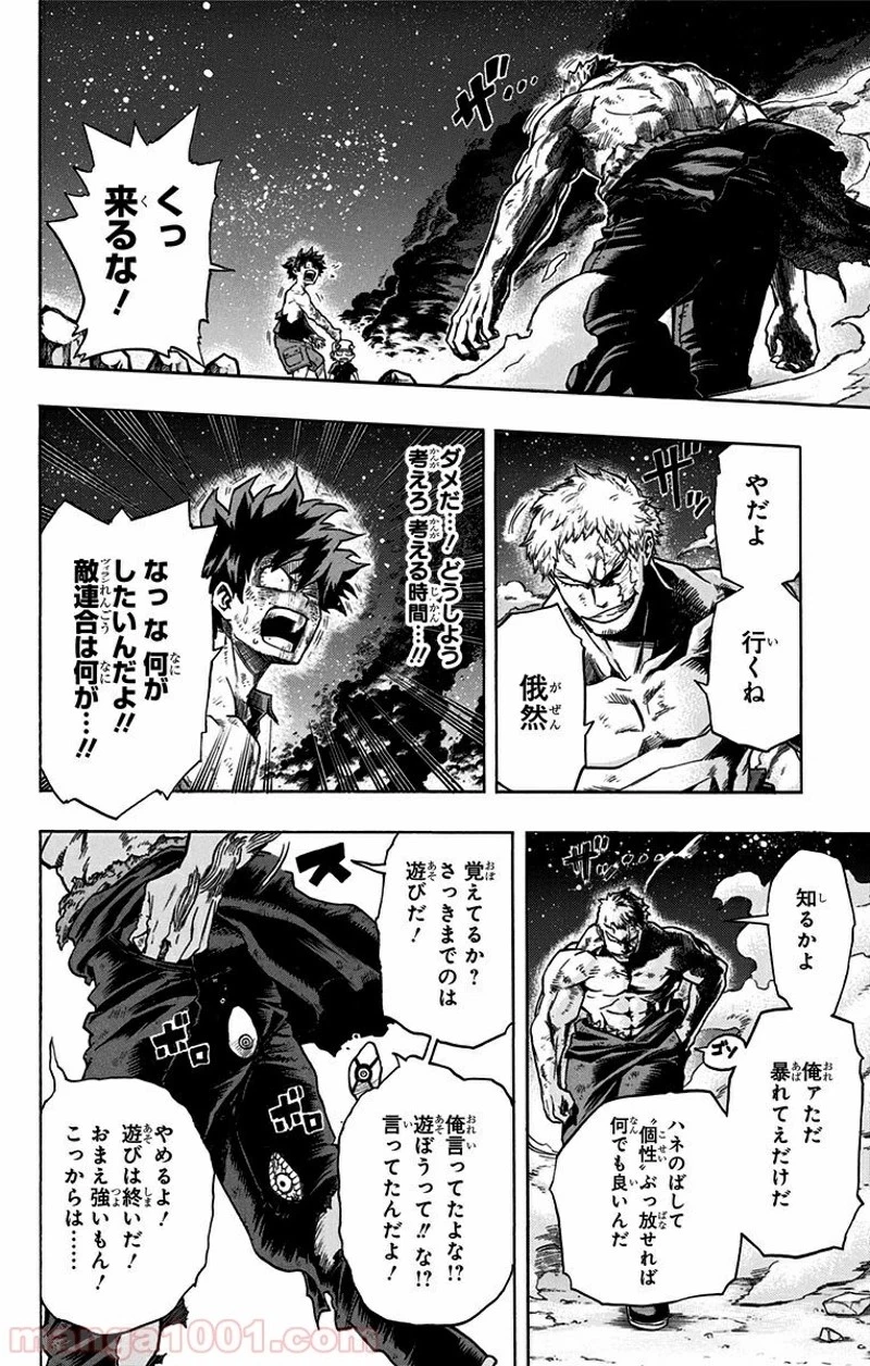 僕のヒーローアカデミア 第76話 - 7