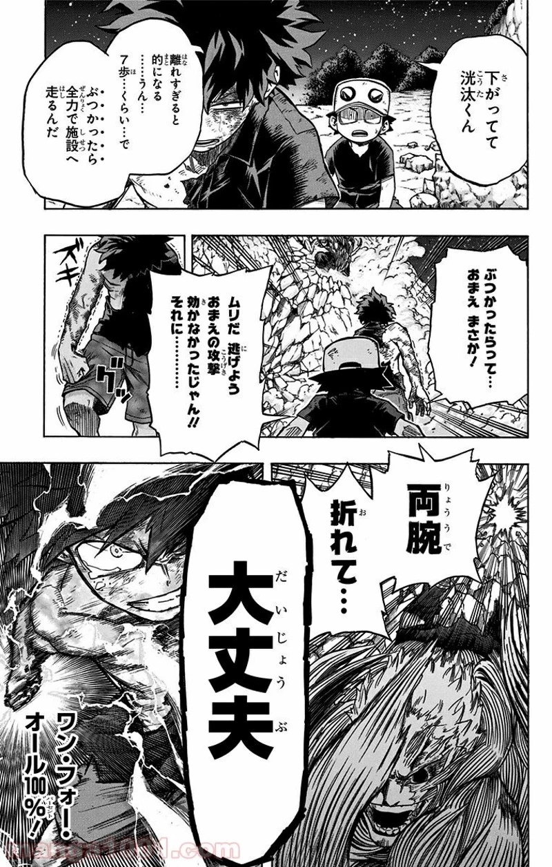 僕のヒーローアカデミア 第76話 - 12