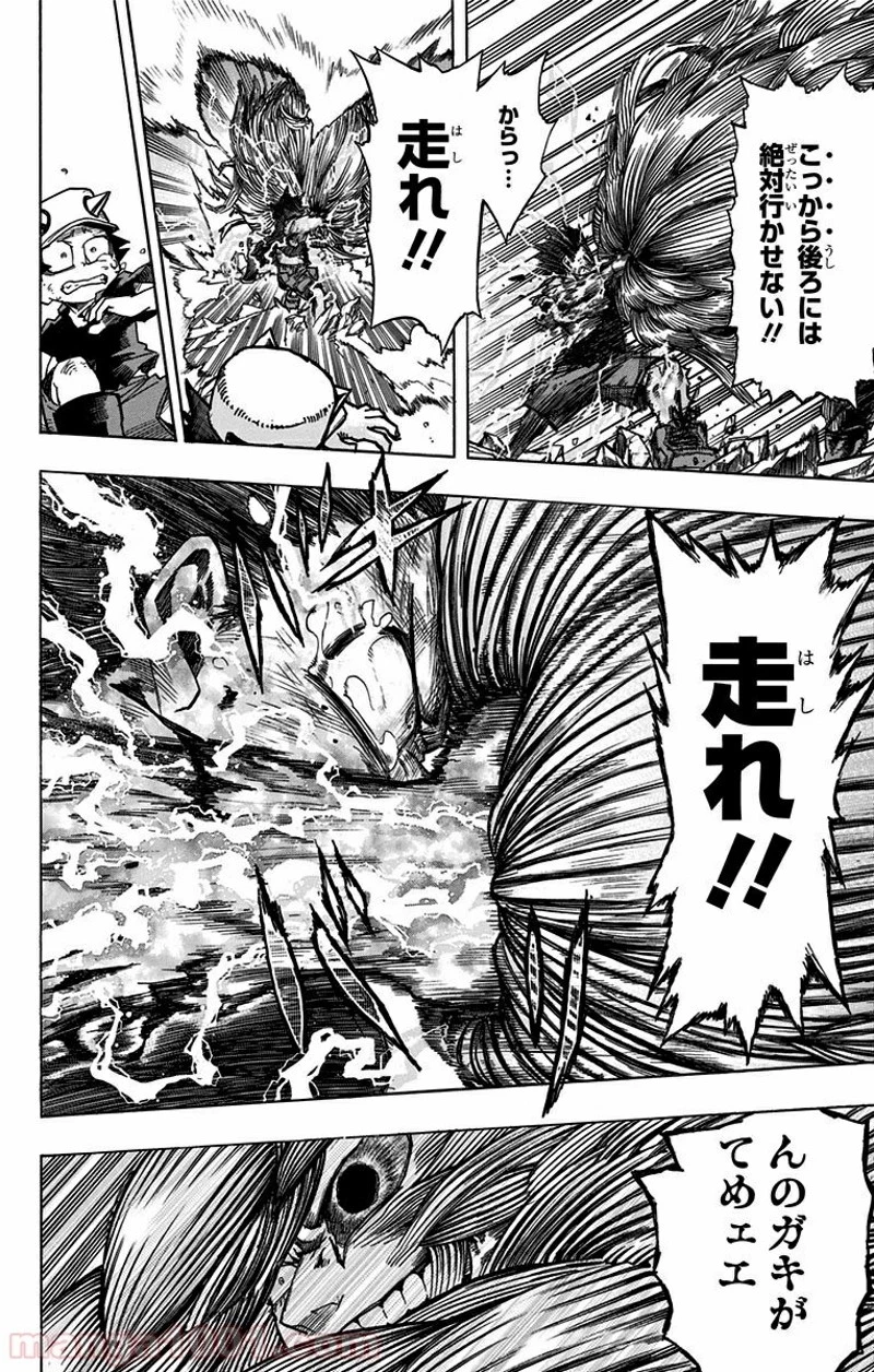 僕のヒーローアカデミア 第76話 - 15