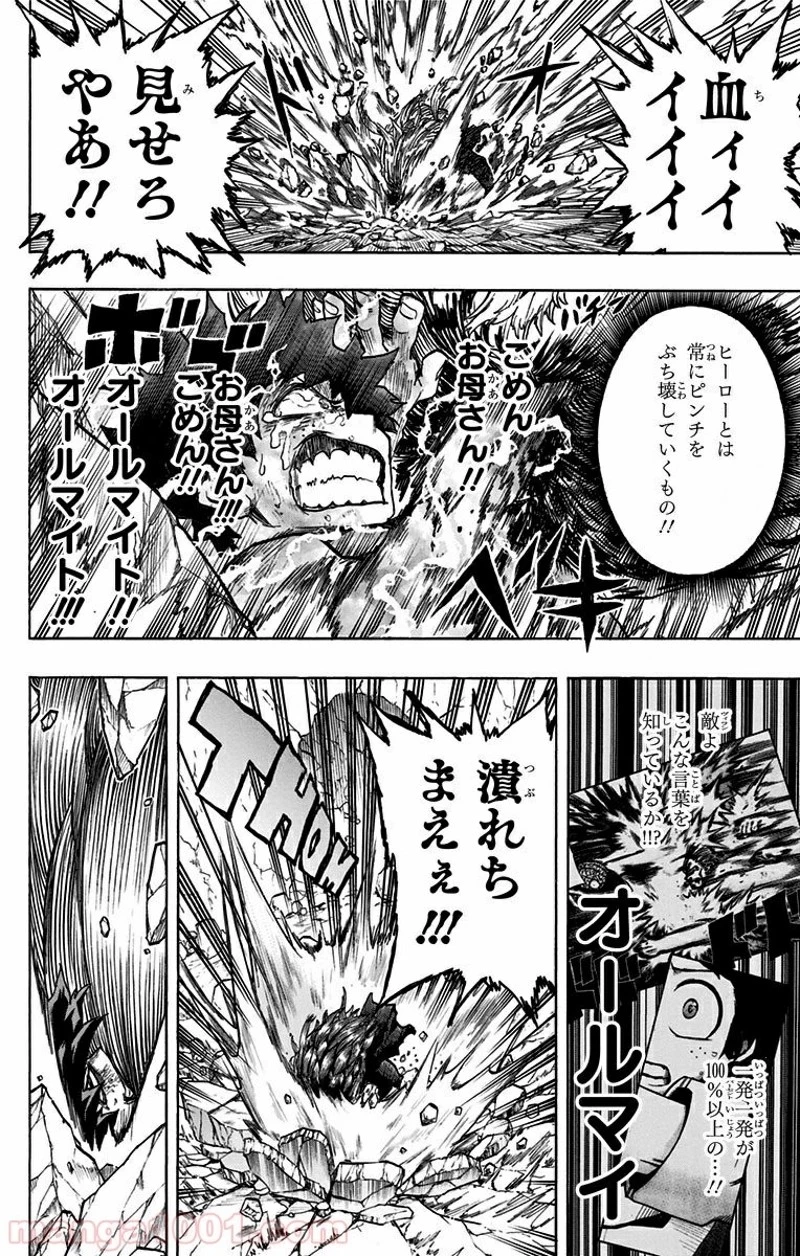 僕のヒーローアカデミア 第76話 - 17