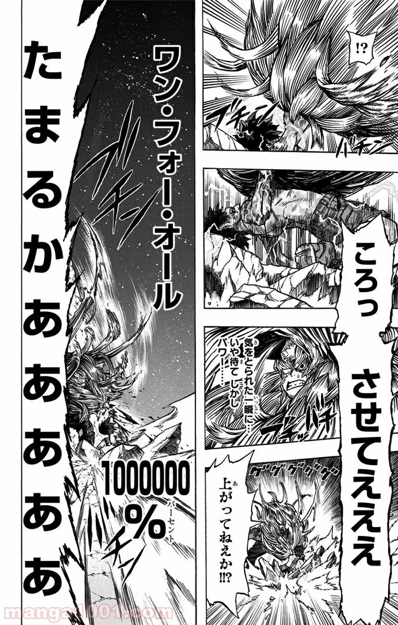 僕のヒーローアカデミア 第76話 - 19