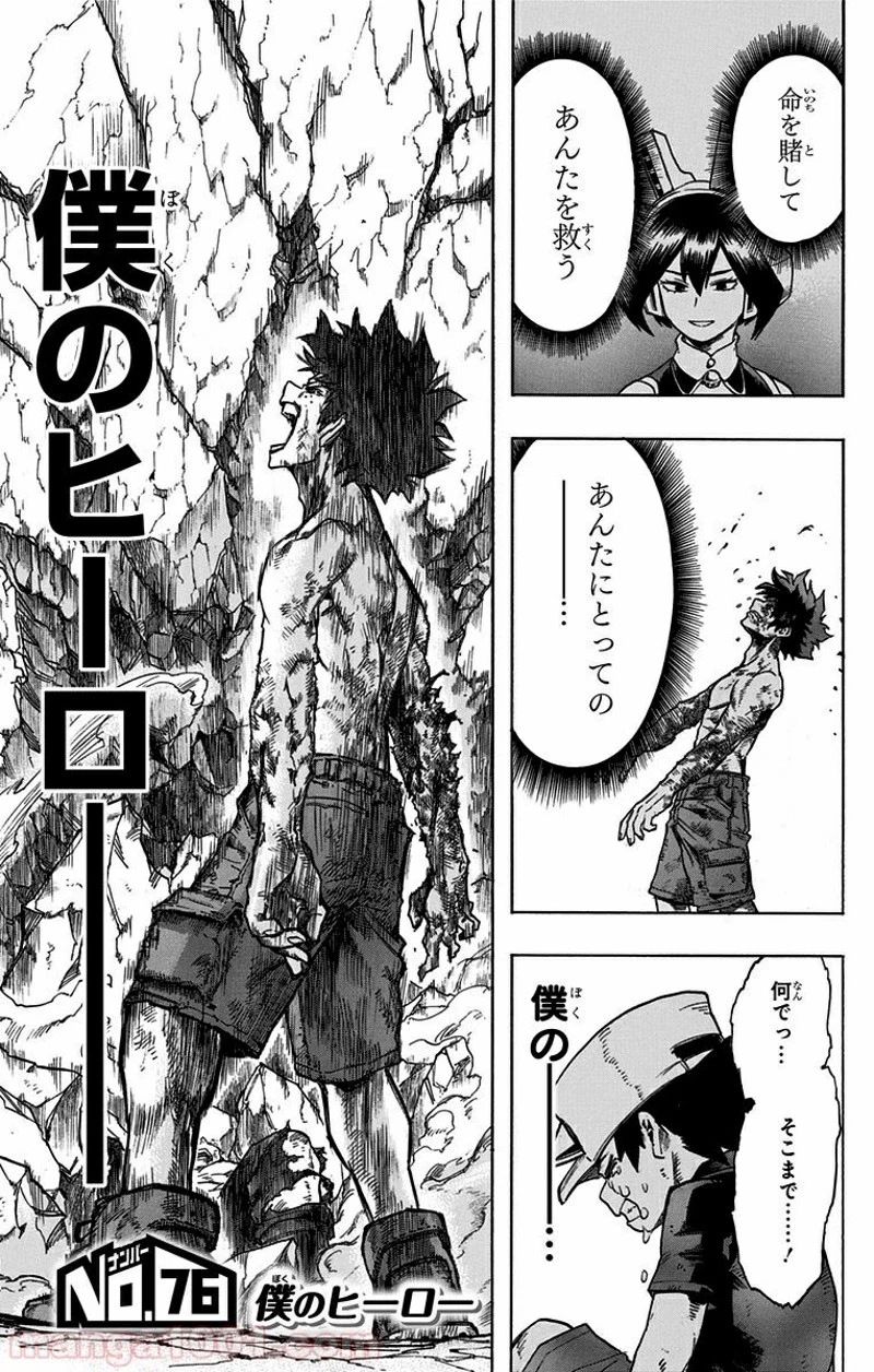 僕のヒーローアカデミア 第76話 - 22
