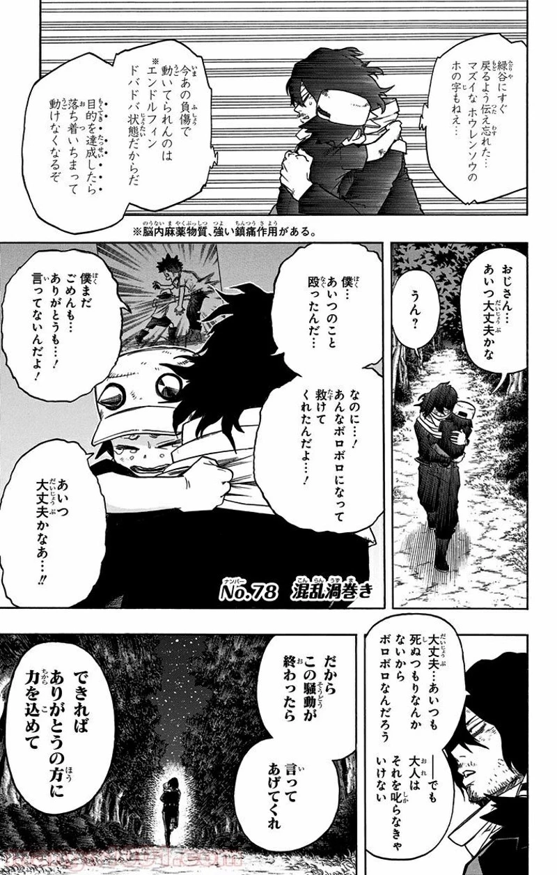 僕のヒーローアカデミア 第78話 - 1