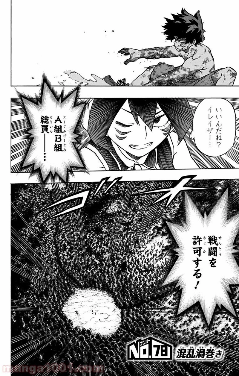 僕のヒーローアカデミア 第78話 - 2