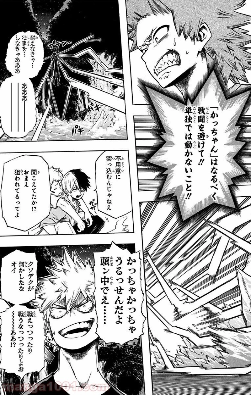 僕のヒーローアカデミア 第78話 - 7