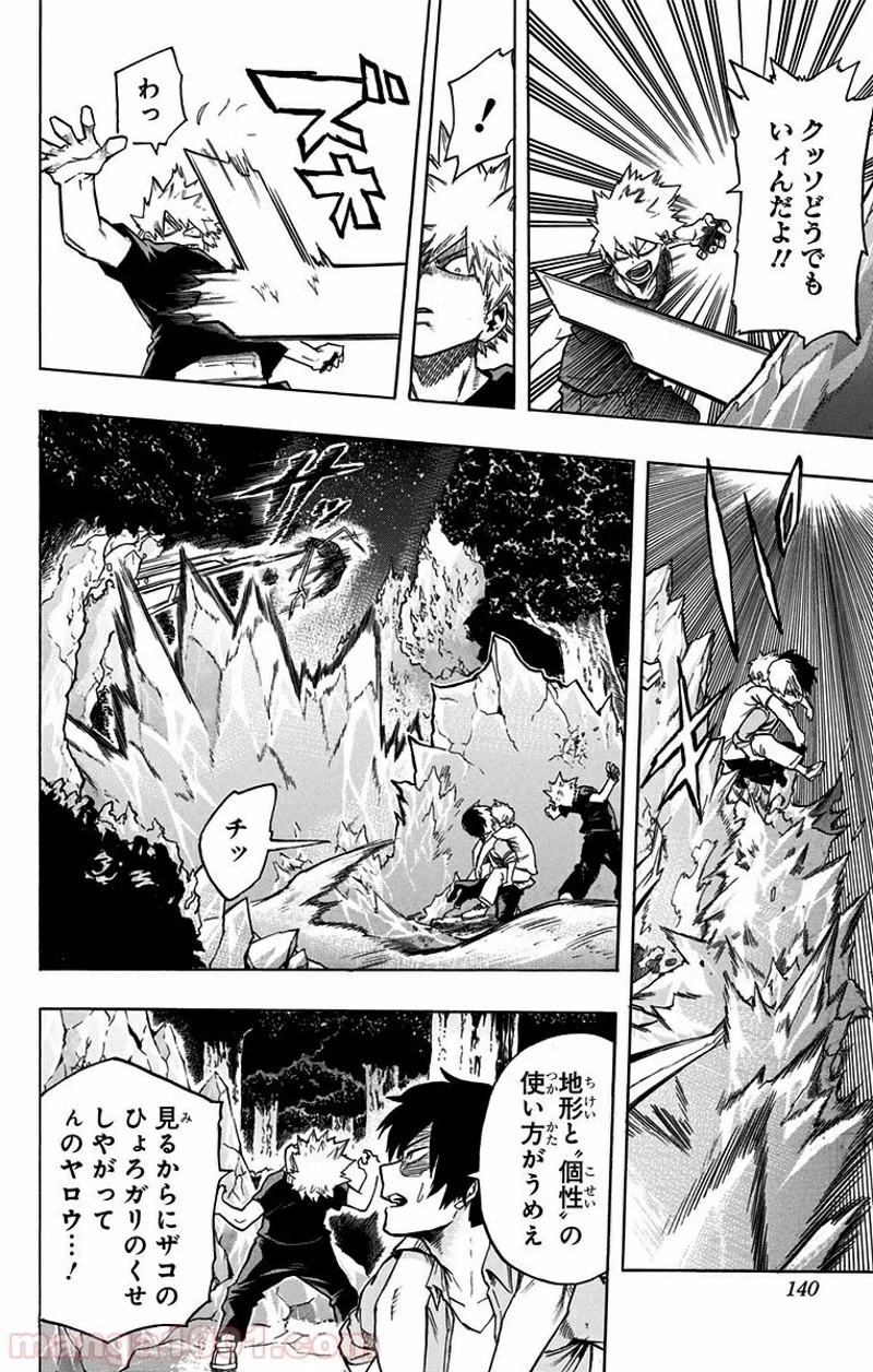 僕のヒーローアカデミア 第78話 - 8