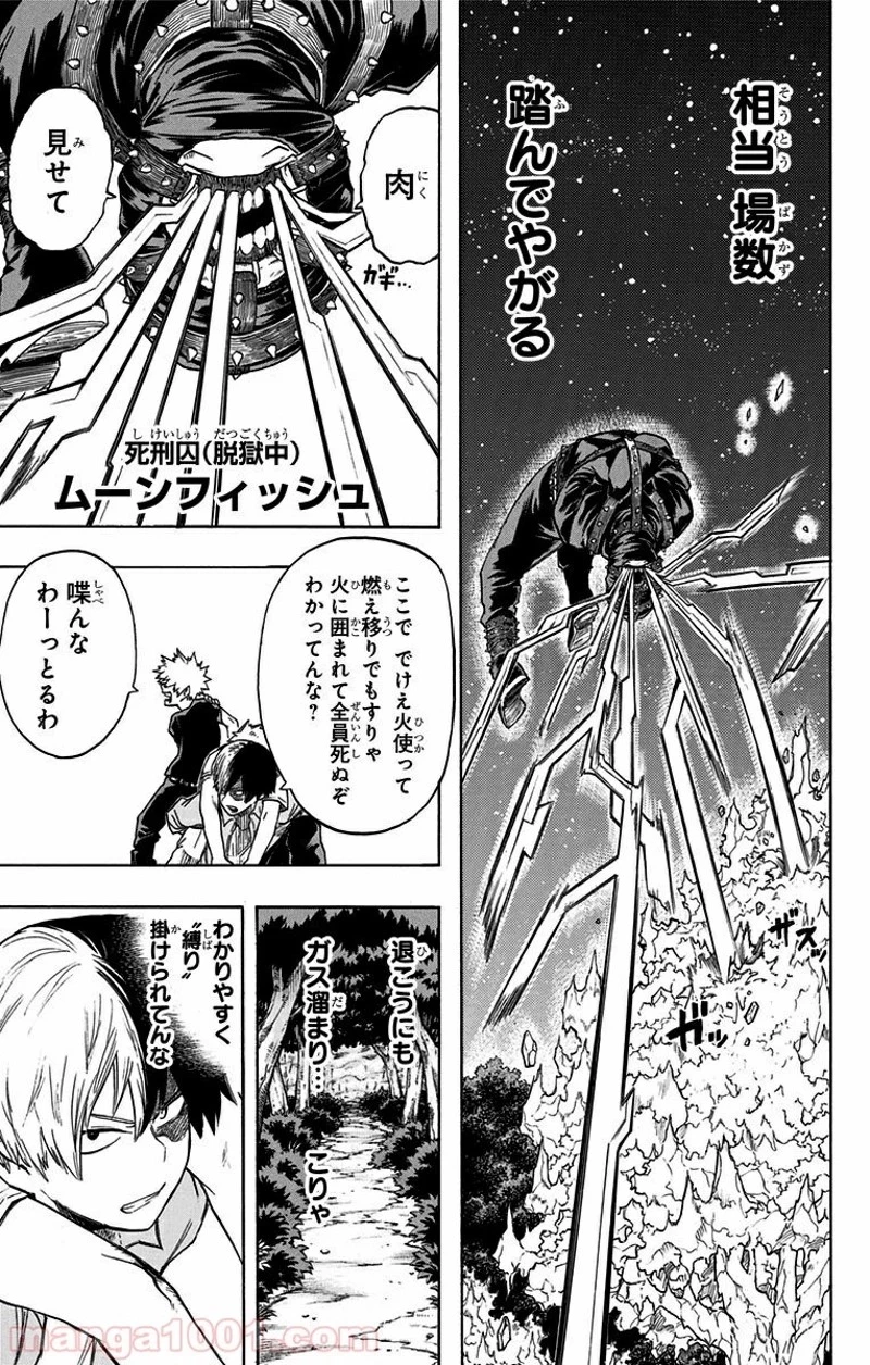 僕のヒーローアカデミア 第78話 - 9