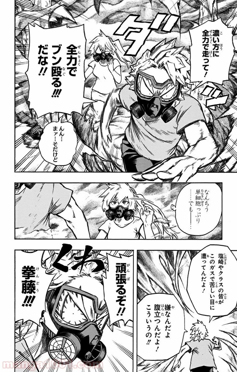 僕のヒーローアカデミア 第78話 - 12