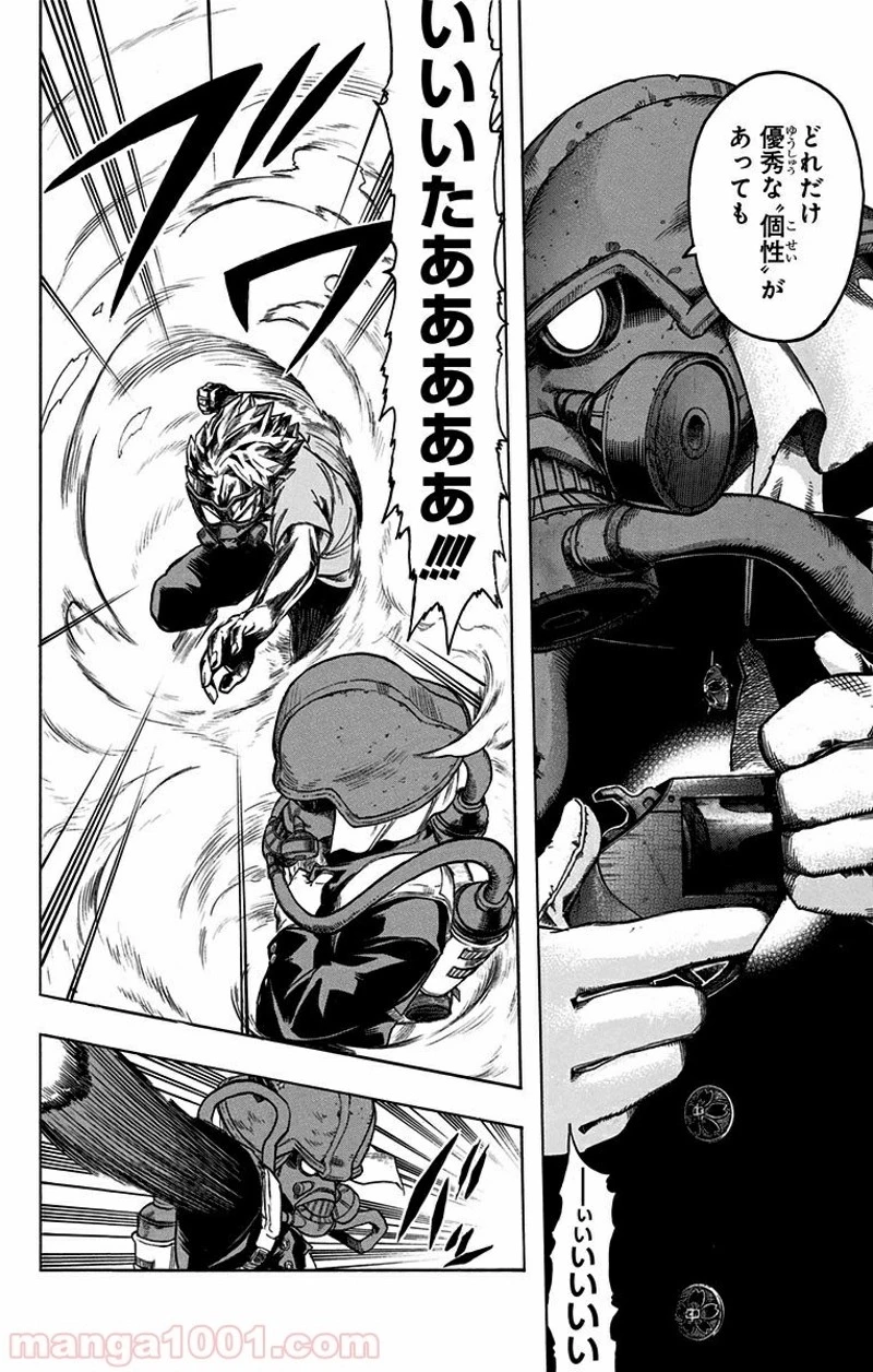 僕のヒーローアカデミア 第78話 - 14