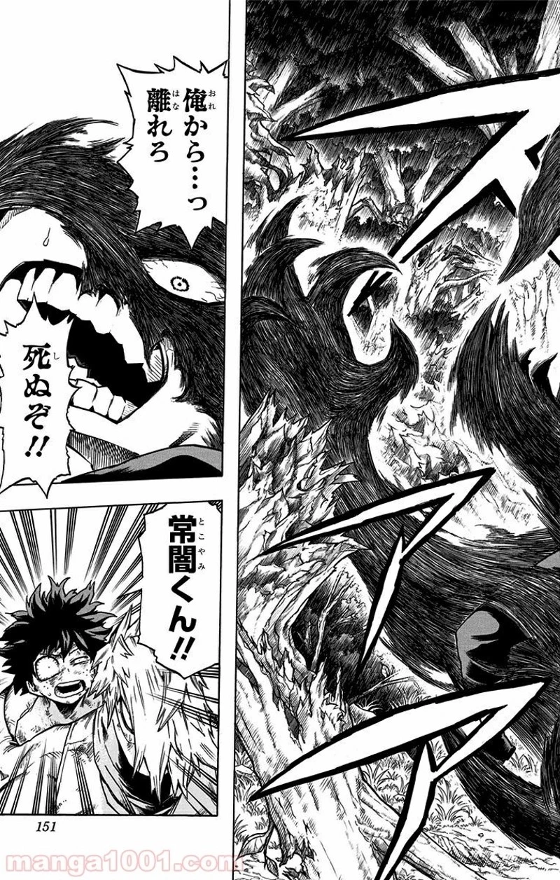 僕のヒーローアカデミア 第78話 - 19