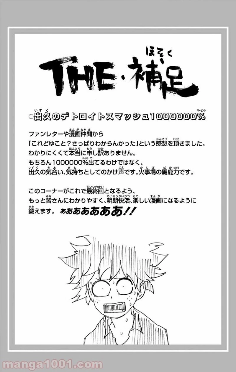 僕のヒーローアカデミア 第78話 - 20