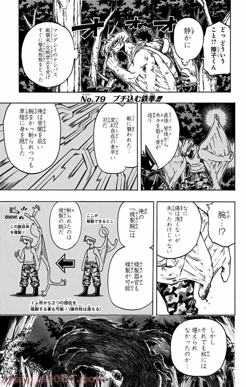 僕のヒーローアカデミア 第79話 - 1